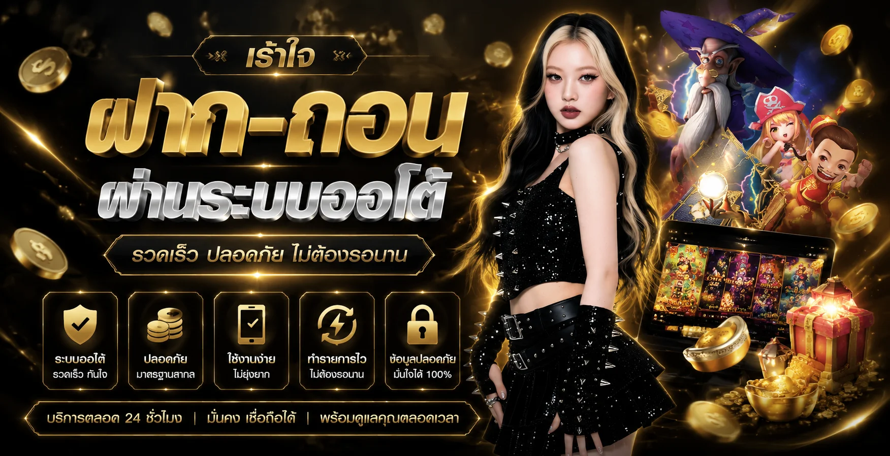 ระบบฝากถอนอัตโนมัติของ JILIAPP ผ่านวอเลทและธนาคาร