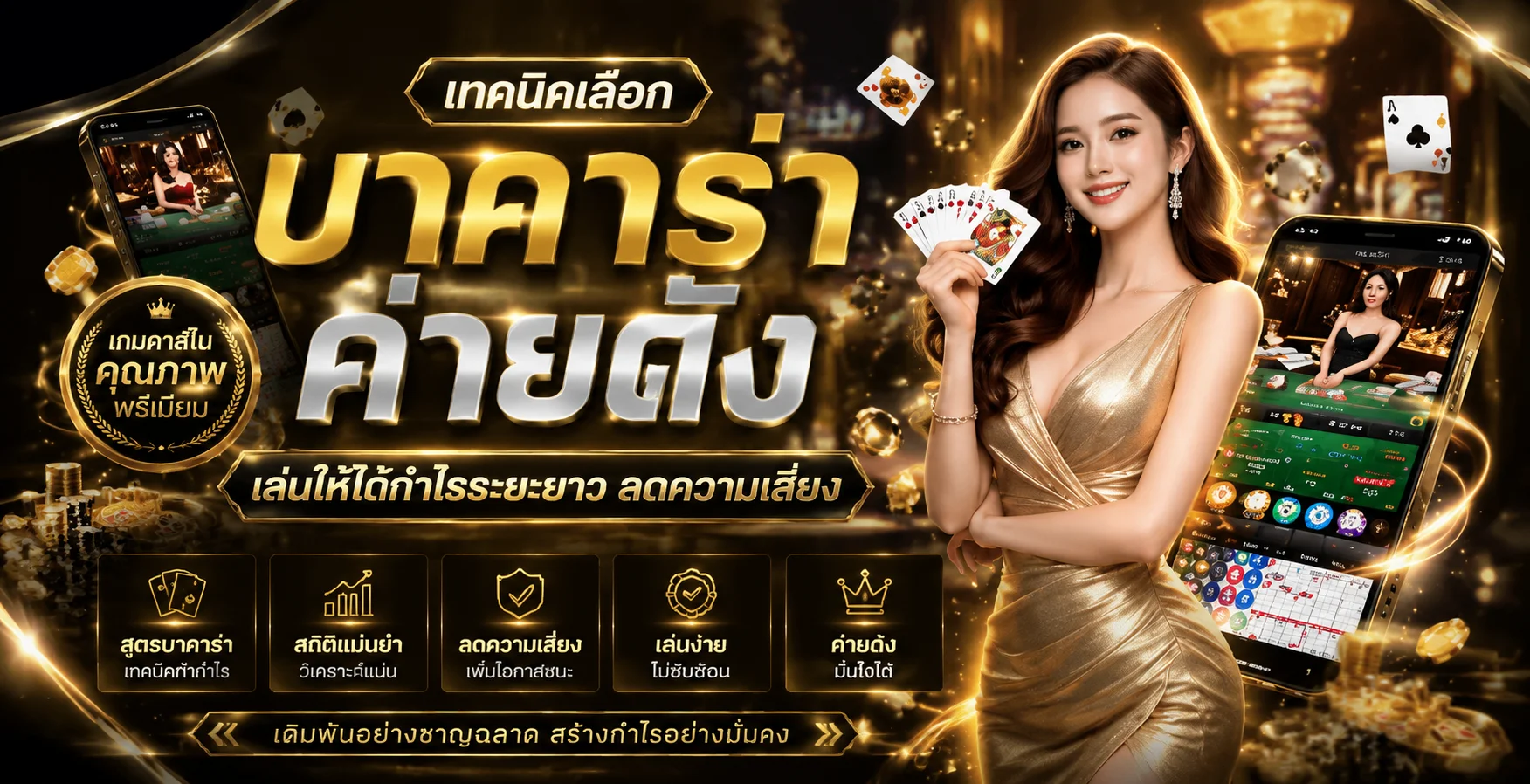 บาคาร่าออนไลน์ JILI Casino ถ่ายทอดสดจากห้องจริง